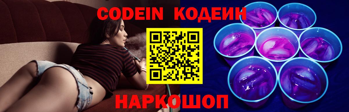 Кодеиновый сироп Lean напиток Lean (лин)  Codein напиток Lean (лин)  Северск  Вход с VPN 