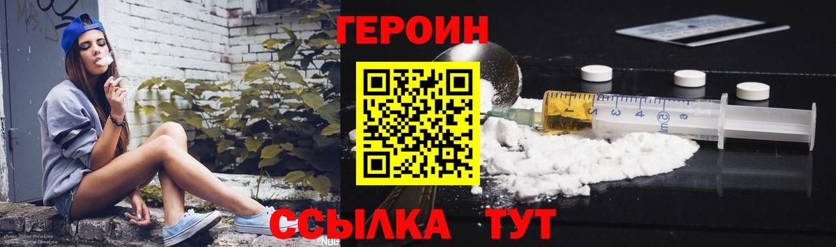Героин  ГЕРОИН герыч  Вход с VPN  Северск 