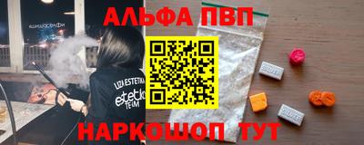 альфа пвп Обнинск