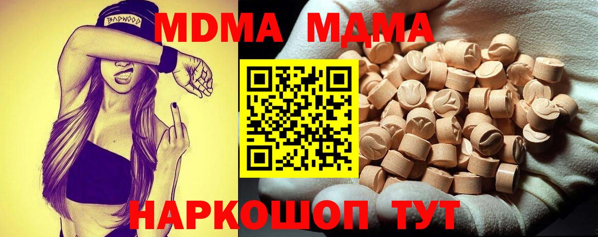 MDMA молли Северск